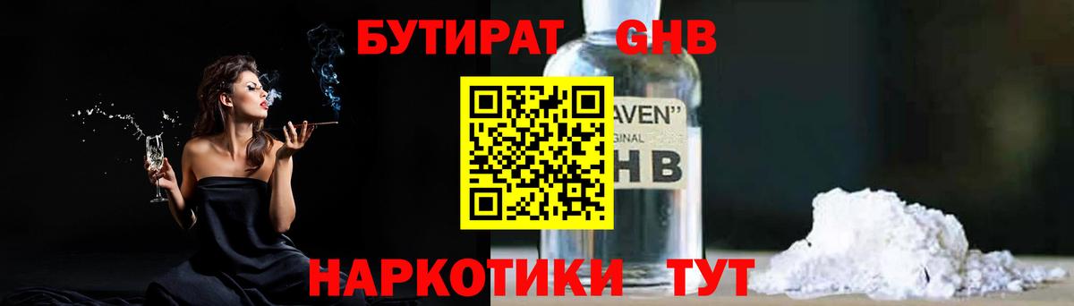 Бутират 1.4BDO  БУТИРАТ  Дедовск  Вход с VPN 