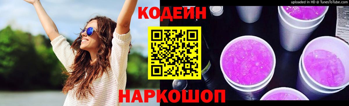 Кодеиновый сироп Lean Purple Drank  Вход с VPN  Дедовск 