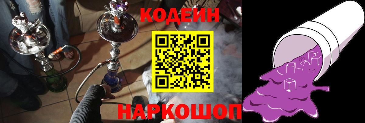 Кодеин напиток Lean (лин) Дедовск