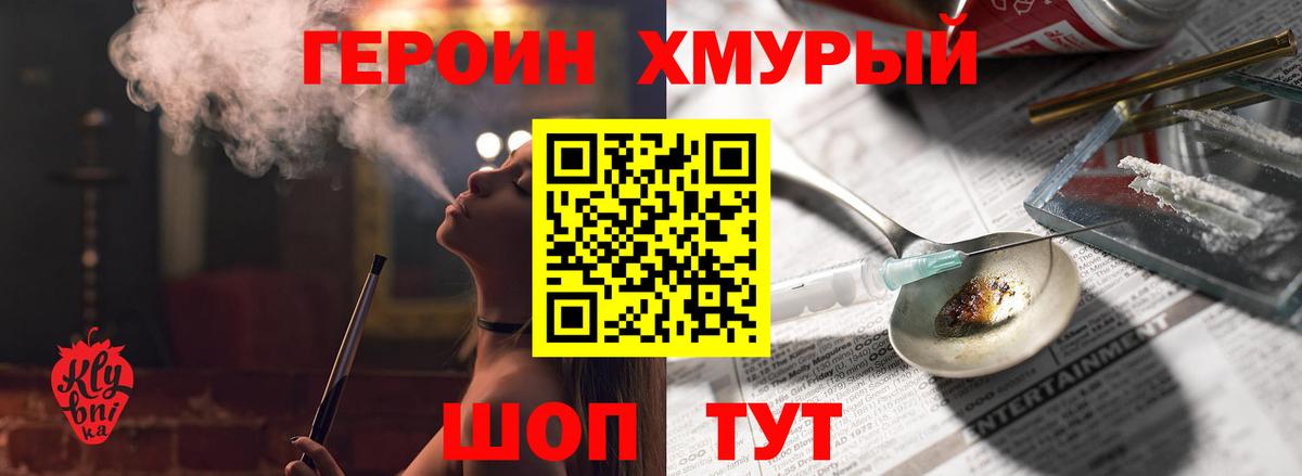 ГЕРОИН  Героин VHQ  Вход с VPN  Дедовск 