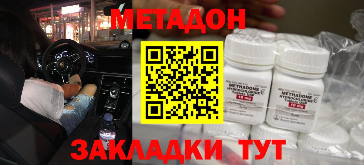 МЕТАДОН VHQ Дедовск