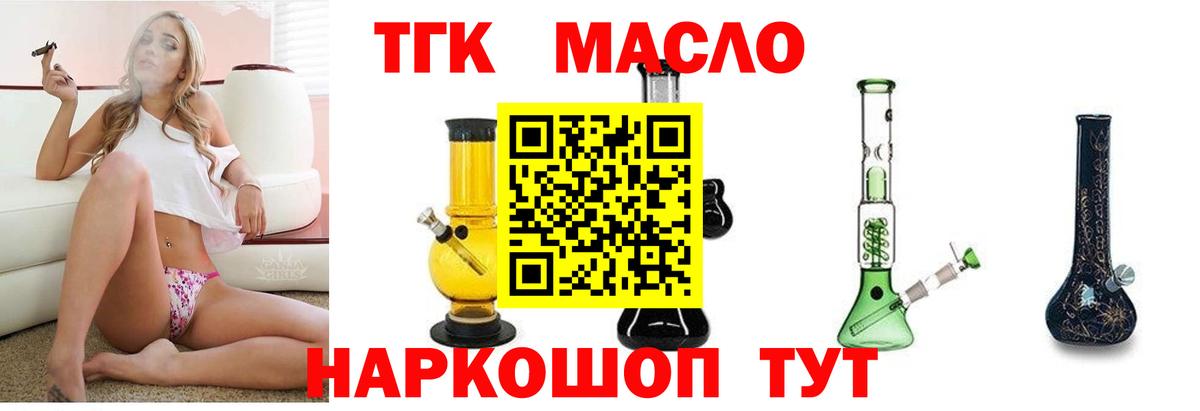 ТГК THC oil Дедовск